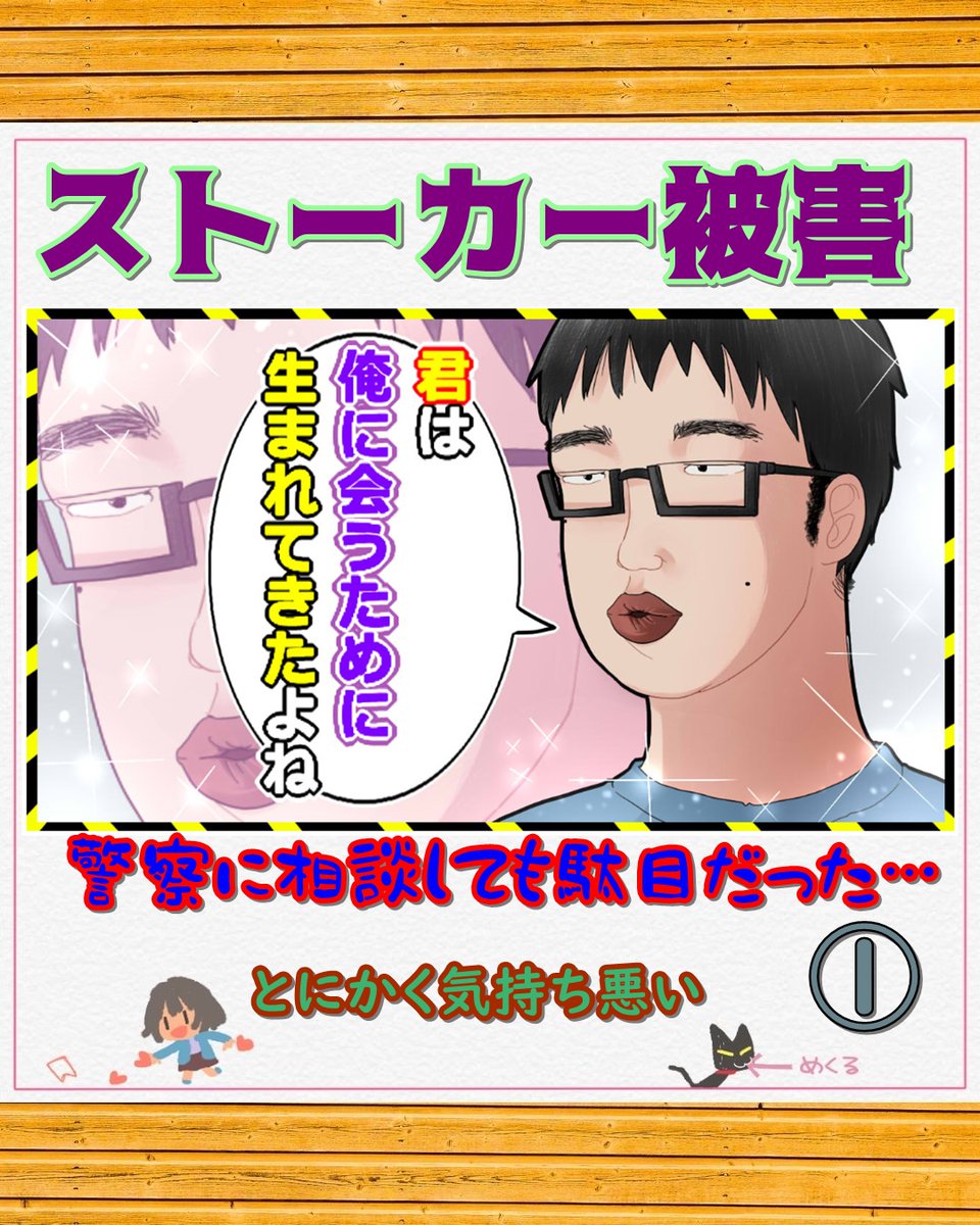 おとめも 漫画 一人暮らしの私を狙ったストーカー 俺の童貞欲しいんでしょ 警察に相談しても無駄だったチー牛を女友達と撃退した方法 6 6