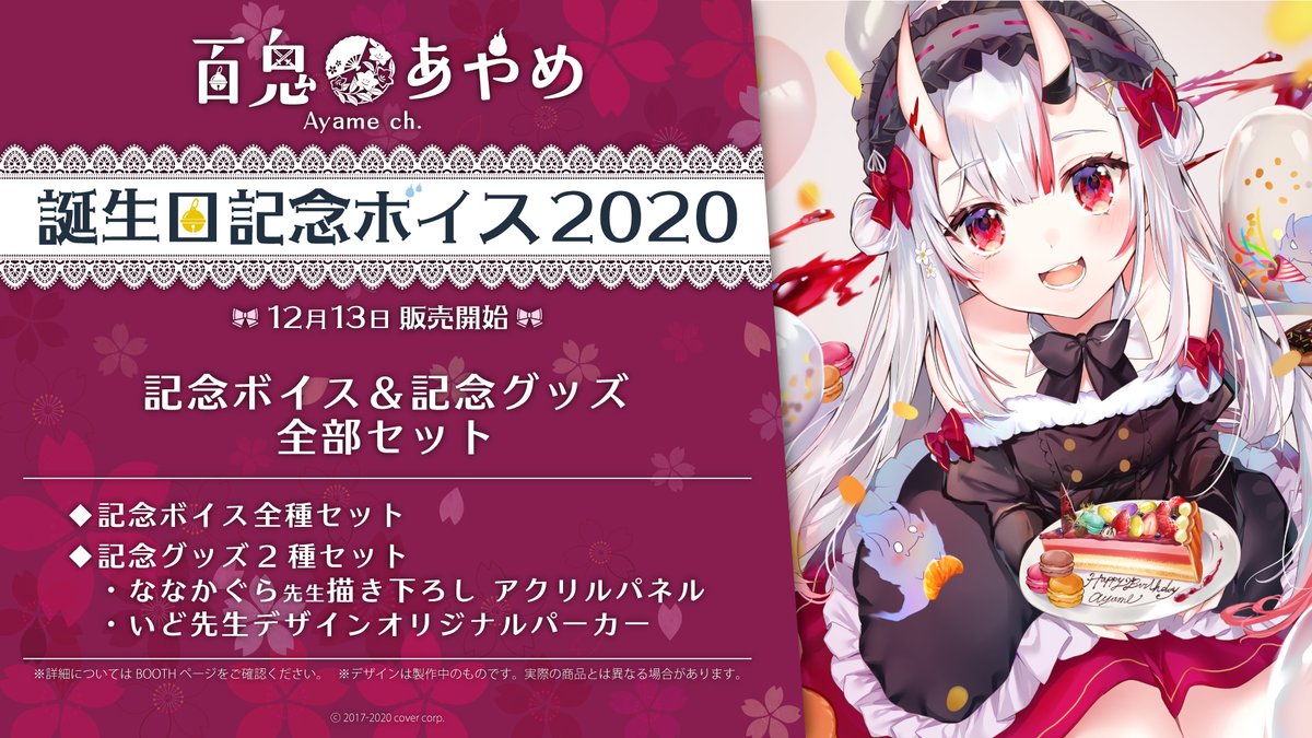 公式 hololive ホロライブ 百鬼あやめ 誕生日記念2021 グッズセット - book4all.net