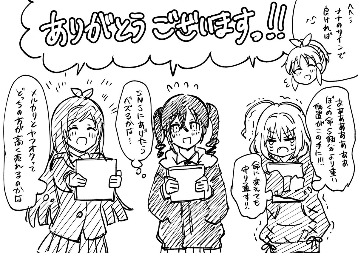 良かったね 
