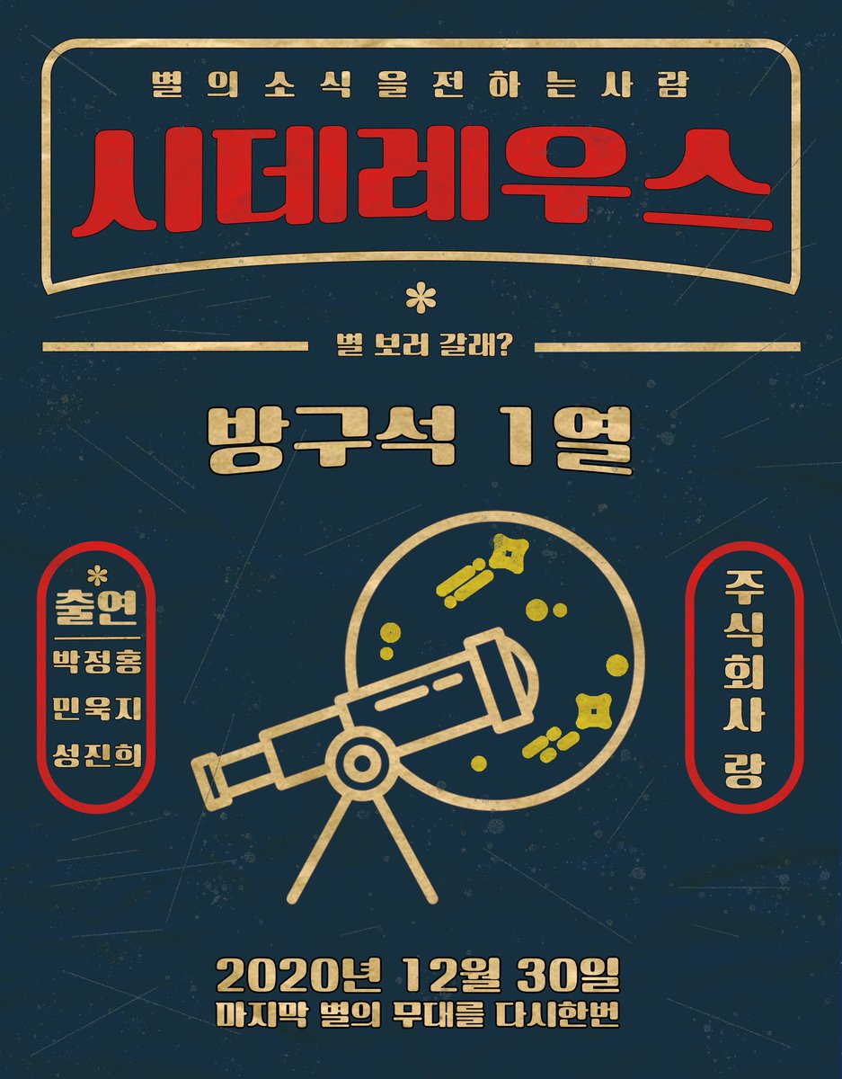 시데레우스 온라인 라이부 한담서요!!!!! 
성뉴콩 화잍힝 !!!!!!!! 사랑해 !!!!!!!!! 
넘 신ㄴㅏ서 포스터 뚝딱해왓서요 ... 악 시데레우스 영원해 !!!!!!!!