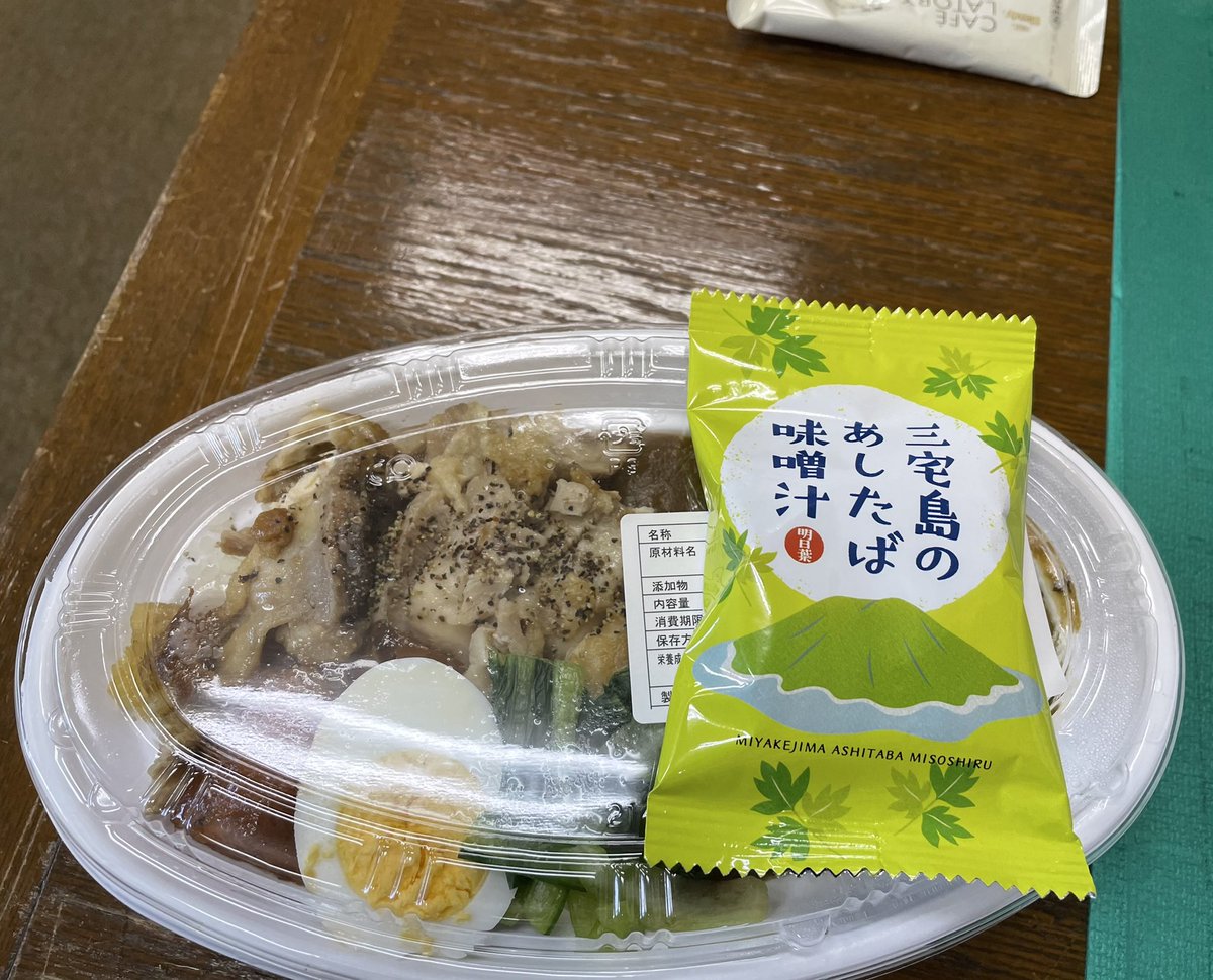 清水がく 小金井市議会議員 今週の小金井市応援弁当は なんと明日葉の味噌汁付きでした 小金井市応援弁当 あしたば味噌汁