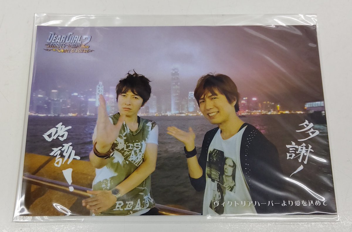 K Books Voice館 入荷情報 Deargirl Stories The Movie2 Ace Of Asia 香港お土産プレゼントのポストカードが入荷しました なかなか手に入らないレアな一品です ぜひお手に取ってご覧ください Kbooks Voice館 Dgs 神谷浩史 小野大輔