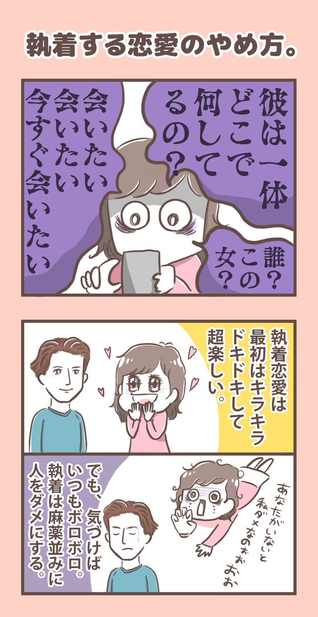 ストーカー気質 依存と執着 って不穏なトレンド入ってたので 過去に描いた執着 たっつん ゆるかわイラストレーターの漫画 ストーカー気質 依存と執着 って不穏なトレンド入ってたので 過去に描いた執着 たっつん ゆるかわイラストレーターの漫画