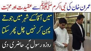 عمران خان اللہ پر ایمان رکھنے والا نیک نیت بندہ ہے جس نے اپنے بیوی بچوں کیلئیے لندن امریکہ میں جائیدادیں نہیں بنانی ۔۔ یہ چیختے چلاتے رہیں گے، فضول تنقید اور بے بنیاد پراپیگنڈے کا استعمال کرتے رہیں گے لیکن ان شا اللہ کھانی منہ کی ہی پڑے گی جیسے ابھی تک کھاتے چلے آ رہے ہیں[16]