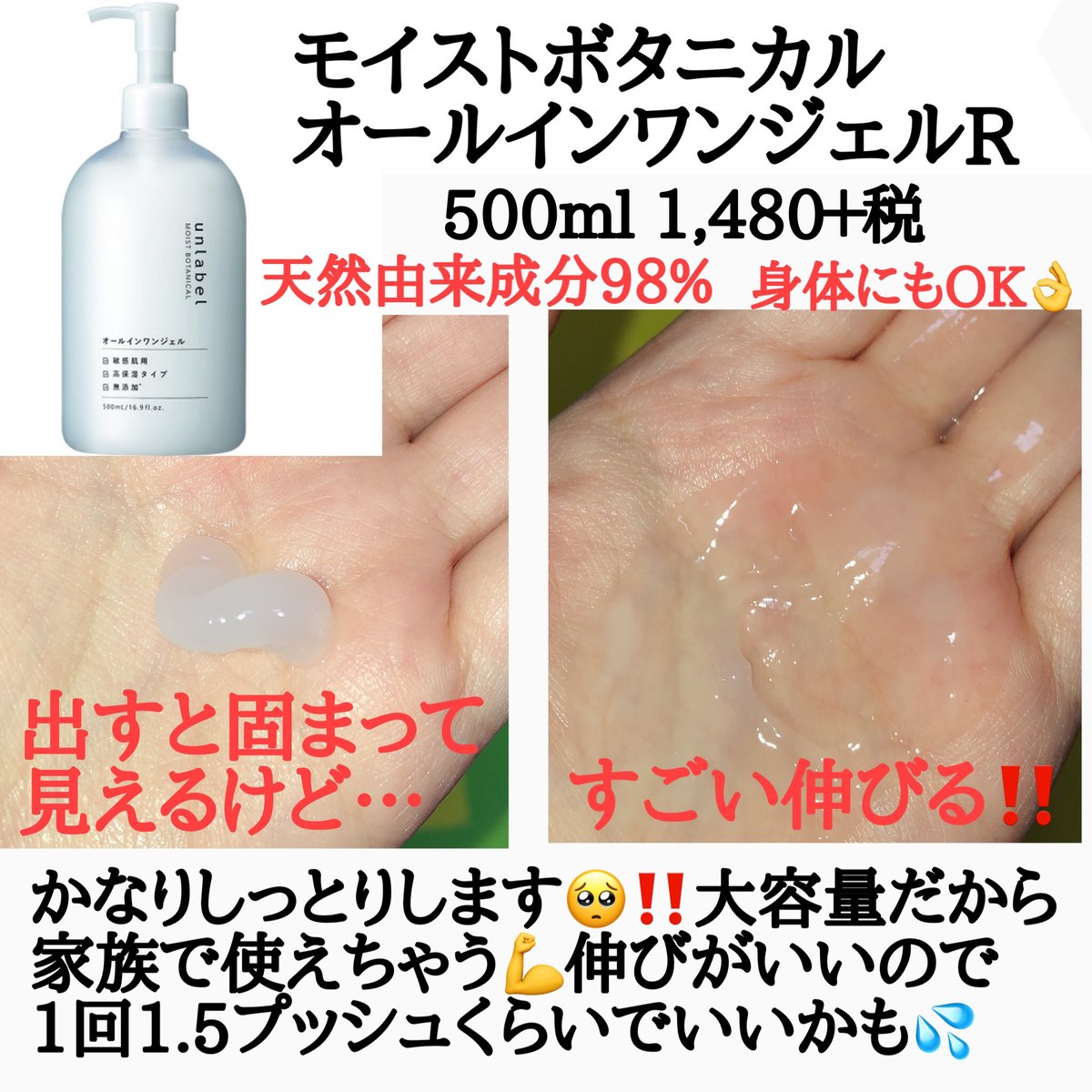 ゴリ美 على تويتر アンレーベル様よりオールインワンジェルとジェルクレンジング頂きました ので使用した感想を載せます 500mlも入ってるしこれはかなり安いと思うの 首とかにも塗ってる どう考えても私の頭だと文字数足らないのでツリーに詳しく繋げます ガチ