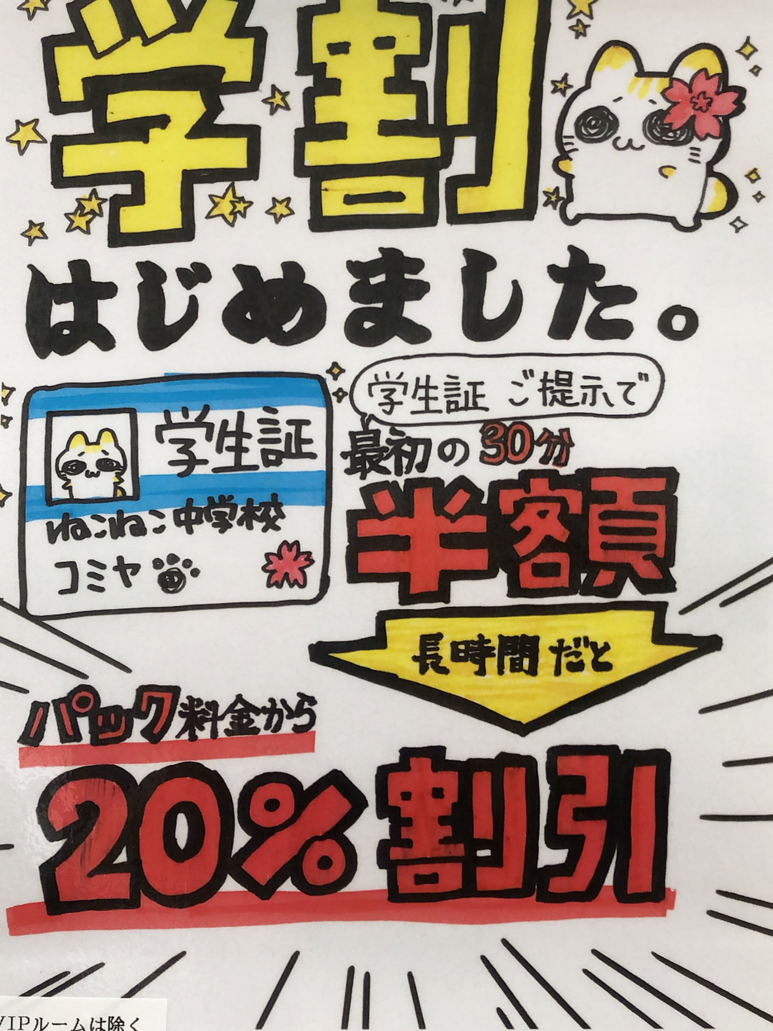 コミックバスター岡山イコットニコット店 ネカフェ 学割 漫画 当店では 土日も学割をしています 学生のみなさんは必ず学生証持参をお願いいたします コミックバスター岡山イコットニコット店 ネカフェ 学割 漫画 当店では 土日も学割をしています 学生のみなさんは必ず学生証持参をお願いいたします