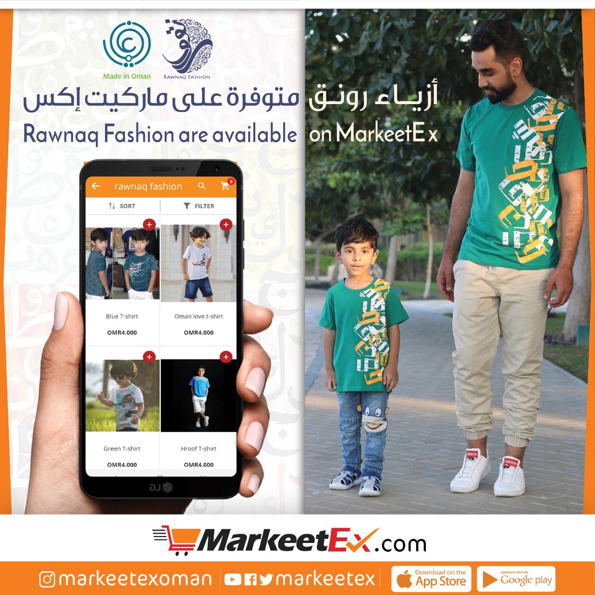 markeetex's tweet photo. ملابس حصرية بتصاميم الخط العربي من رونق ، متوفرة على #ماركيت_إكس 😌😎

https://t.co/AYnQkA5hEo

#نطور_نمط_حياتكم #غايته_أونلاين
#تجار_ماركيت_إكس #صنع_في_عُمان https://t.co/eJA40ePjYO