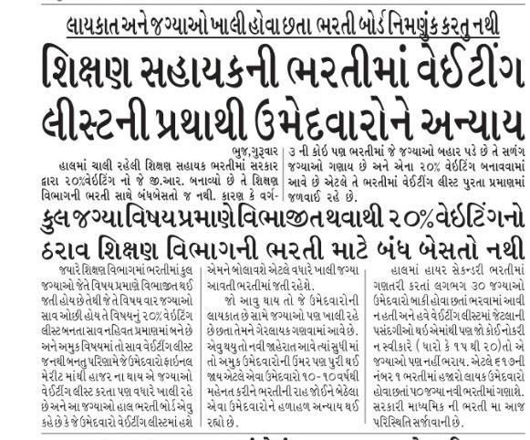 NILESHB04298063's tweet photo. @BJP4Gujarat @vijayrupanibjp #શિક્ષકભરતી_ખાલી_રહેલી_જગ્યાઓ_પૂરી_ભરો
✖️ખોટી વાત છે સાહેબ, આ શરું ૬૧૭ "શિક્ષક ભરતી" માં ગોટાળો થાય છે, ધ્યાન આપ્યું ❓
😭શિક્ષકો ની વેદના 😭
🔥🔥
@abpasmitatv
@Zee24Kalak 
@sandeshnews 
@tv9gujarati 
@GSTV_NEWS 
@News18Guj 
@VtvGujarati 
@DDNewsGujarati https://t.co/sgi23Qr2Oa