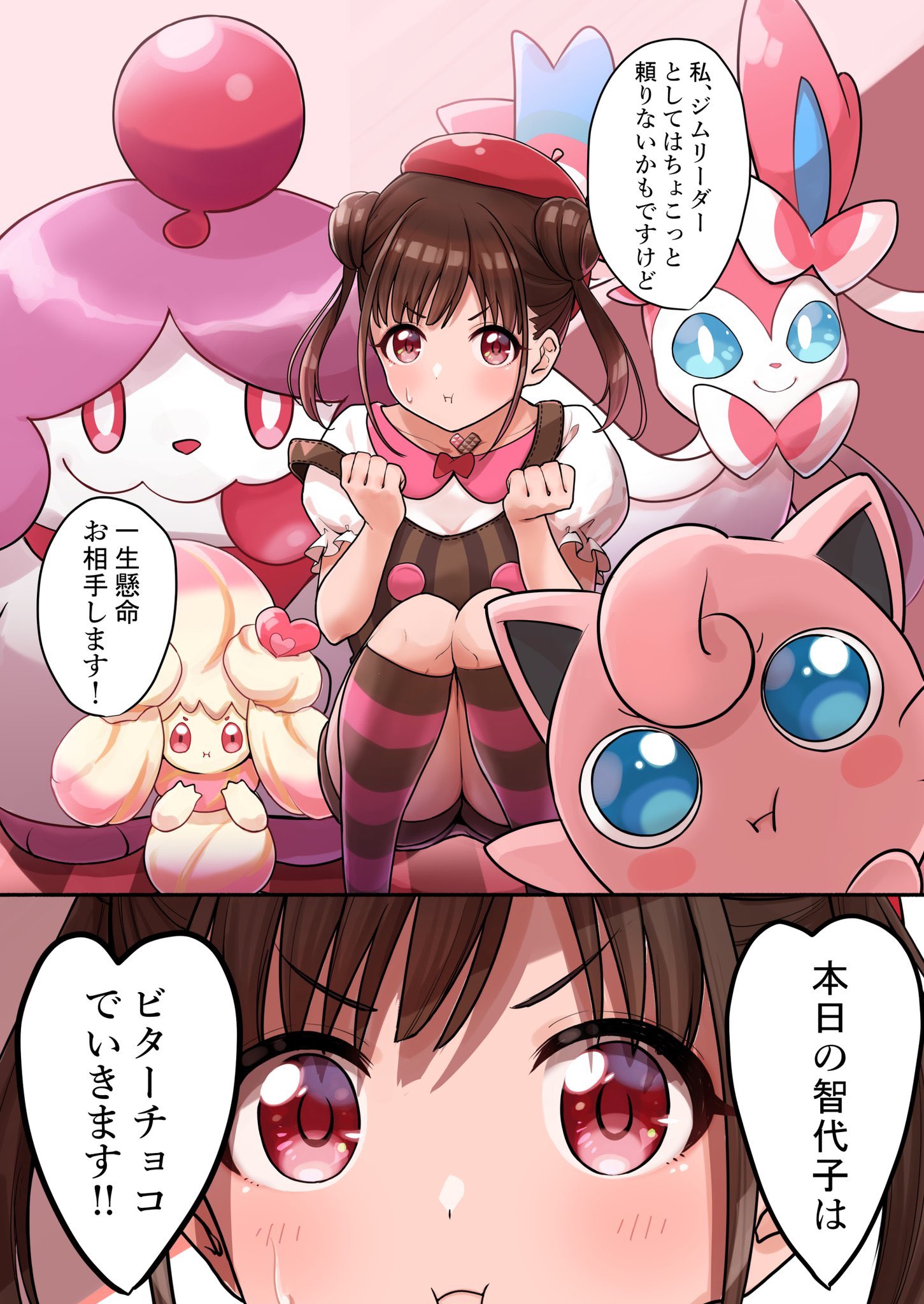 あにき 佃勇人 ジムリーダーやる智代子 T Co 7k9pzfta1a Twitter