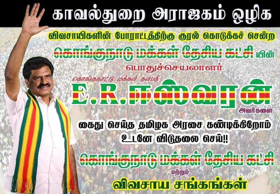 balu_kkc's tweet photo. #kongu #kmdk #ereswaran https://t.co/j5QJKmFHrj