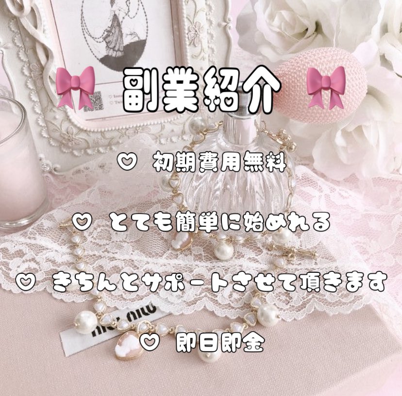 RURA__s's tweet photo. 🎀副業紹介🎀

初期費用無料で簡単に始められる副業をご紹介します😌🎶｢推しに貢ぎたい！｣そんな方沢山いますよね💭

反応でDMお伺いします🐰♡

#副業紹介 #副業紹介して下さい #副業探してます #副業ジャニヲタ #副業LDH #副業紹介してます #副業はじめたい #副業 https://t.co/FAu34dhATP
