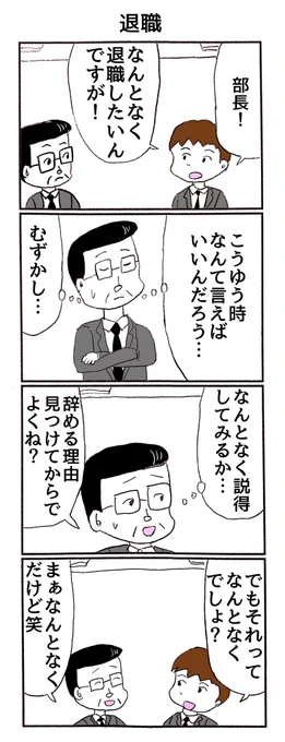 4コマ「なんとなくでなんとかなってる職場」 