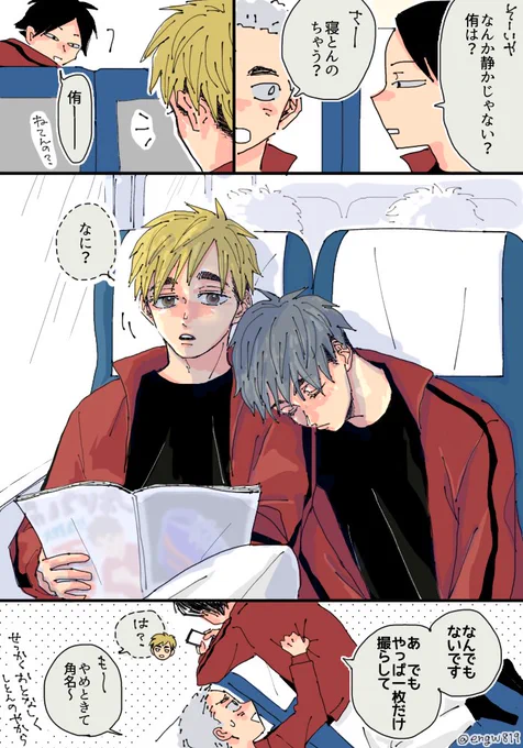 移動中の侑と治 
