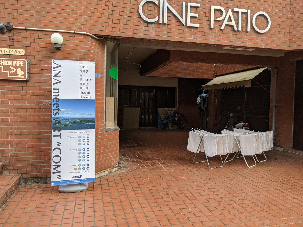 ヤマモト Tamentai Gallery ワーケーション文脈らしいが 作品も空間もおもしろくて 1時間半くらいゆっくり滞在した Instagram以外ではまだほとんど広報していないようで いまなら贅沢に見ることができそう Cinepatio 広島県三原市港町1丁目7 16 ヤマモト Tamentai Gallery ワーケーション文脈らしいが 作品も空間もおもしろくて 1時間半くらいゆっくり滞在した Instagram以外ではまだほとんど広報していないようで いまなら贅沢に見ることができそう Cinepatio 広島県三原市港町1丁目7 16