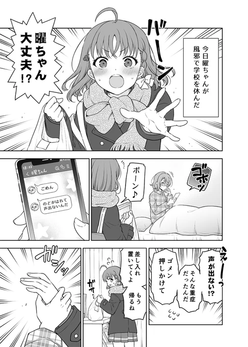 冬のようちか漫画① 曜ちゃんが風邪をひいたお話 