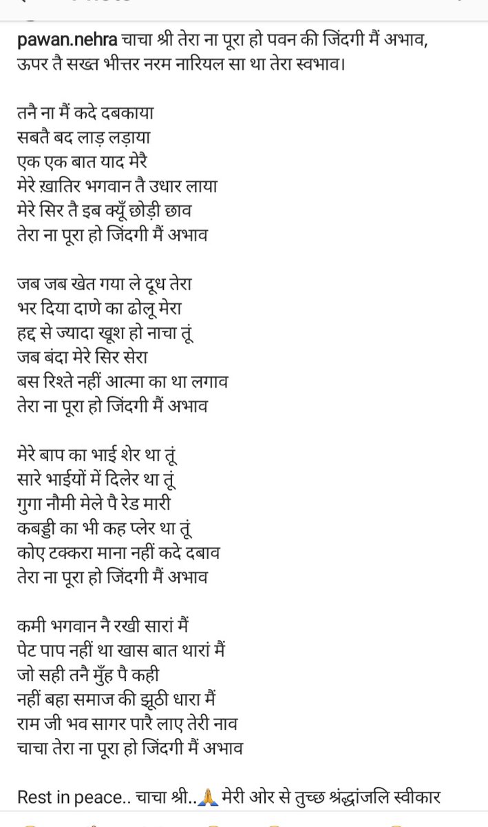 pawandhanouri7's tweet photo. जिंदा रहोगे हमारी य��दों में चाचा जी 
पूरा ना हो जिंदगी मैं अभाव चाचा जी।
तेरे बिना अधूरे लाड़ चाह मैं ले कड़ाई चाढ  
तेरे माल पूड़े बिना फिके त्यौहार चाचा जी।।

Rest in peace... चाचा श्री, मेरी ओर ��े तुच्छ श्रंद्धांजलि स्वीकार करना..🙏🙏

जिंदा रहोगे हमारी यादों में.🙏
🕉 शान्ति https://t.co/BnbD9koQsf