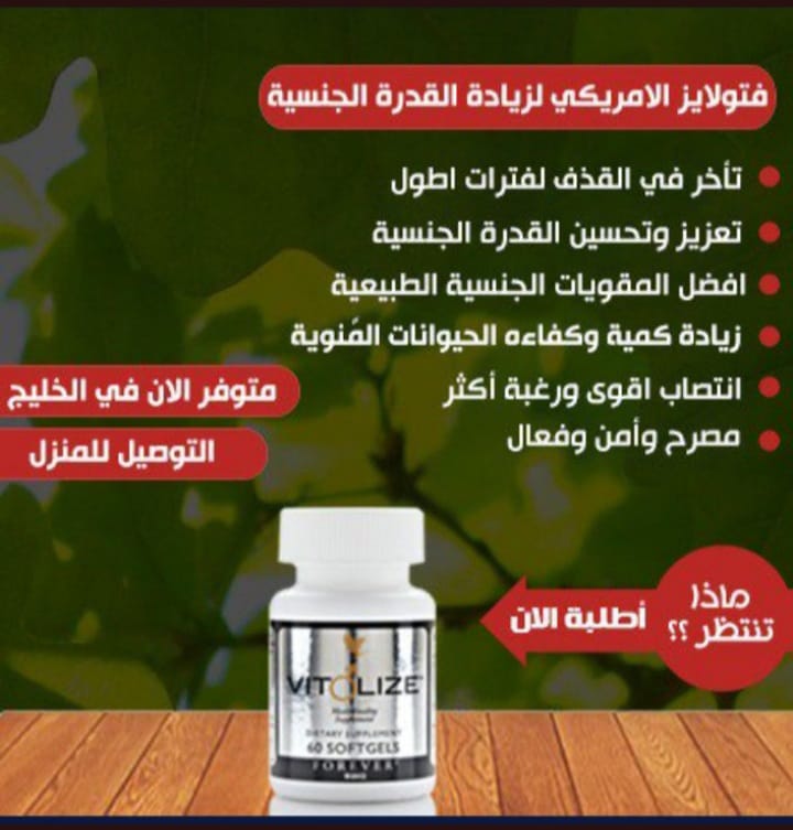 yanettorrres's tweet photo. ✅وداعاً للضعف الجنسي مع بديل الفياجرا✅
💟ملتي ماكـا الامريكي💟
اقوى علاج لـ👇
🌀ســرعة الــقذف✔
🌀قلة الرغبة الجنـسية✔
🌀ضــعف الانتــصاب ✔
🌀مــشاكل الـبروستاتا✔
عشبي آمن لمرضي السكر والضغط✔
للطلب حياكم التواصل واتساب👇👇
https://t.co/n7y8UYE7UF

رابط واتساب👆⤴️❤⤴️ https://t.co/XnNNXwWHDL