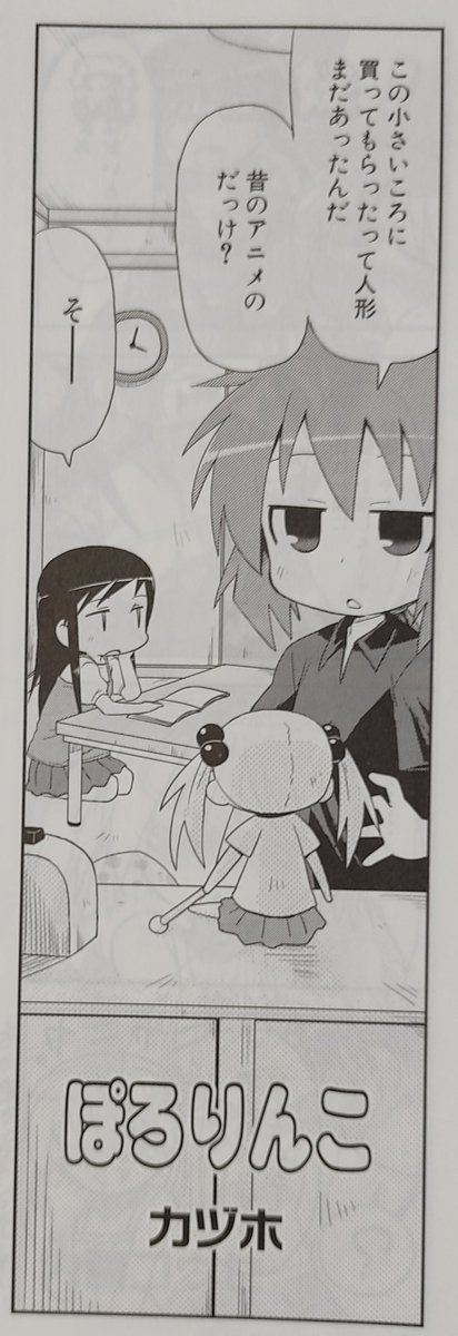 やったぜ探してたカヅホオリジナル漫画ゲット!
これはなかなかレアなのでは? 