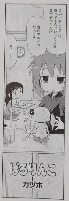 やったぜ探してたカヅホオリジナル漫画ゲット!
これはなかなかレアなのでは? 