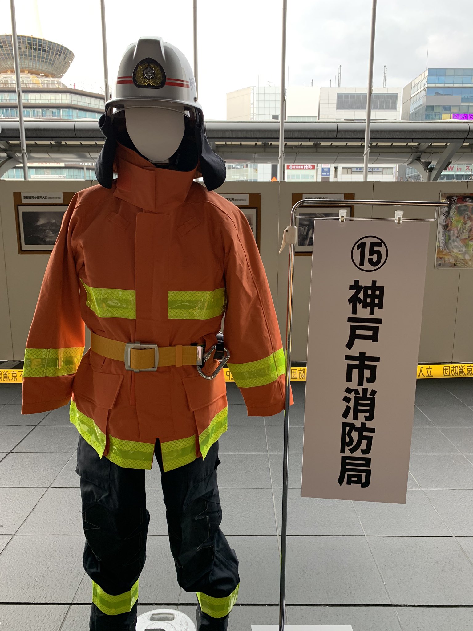 椎堂かおる 京都駅でいろんな県の消防士さんの服を見られる展示がありました みんなカッコいい 個人的に思い入れある神戸 地元京都 そして出身地オーサカ T Co Coteowjn6h Twitter