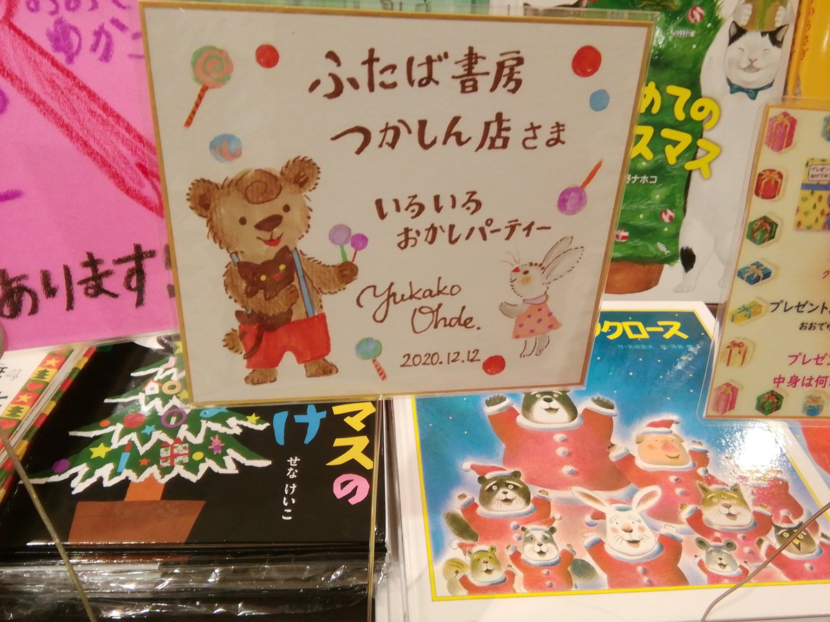 ふたば書房 つかしん店 on X: 