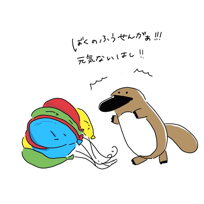 カモノハシのtwitterイラスト検索結果 古い順