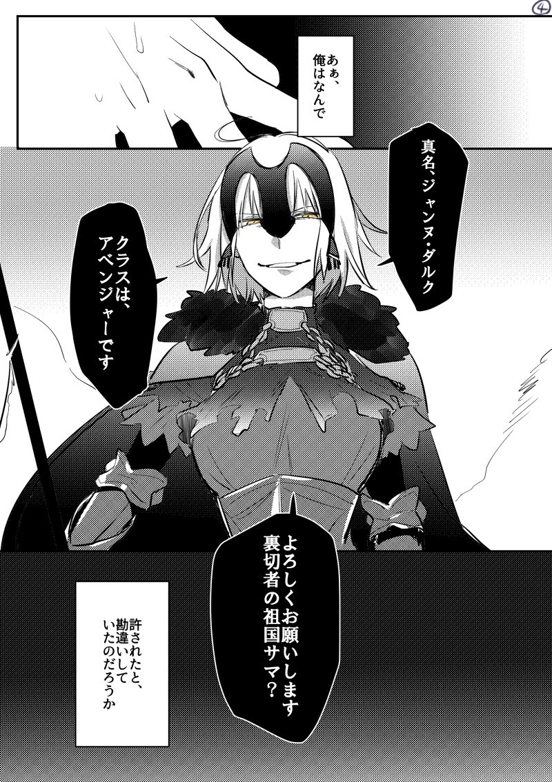 ヘタ×fgo  兄ちゃんと邪ンヌのやつリプツリーでここにまとめておきますね〜🥳

①召喚 