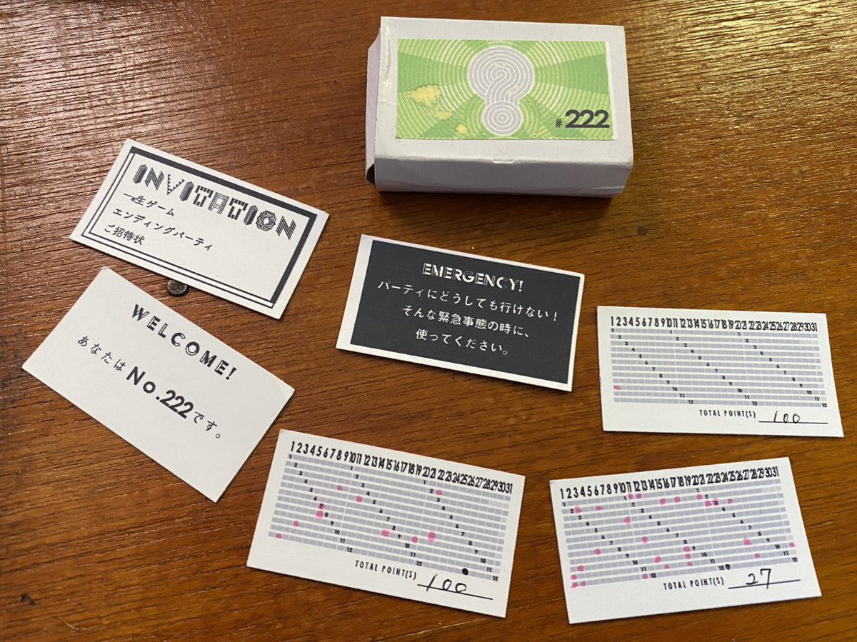 一年生ゲーム