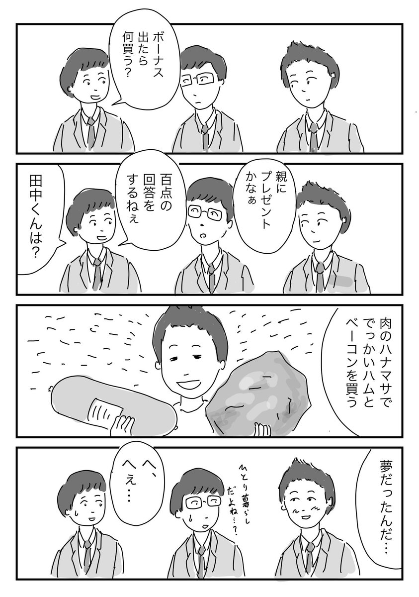 あれを見ると一応検討はしちゃうんですよねぇ

#1Pマンガ 