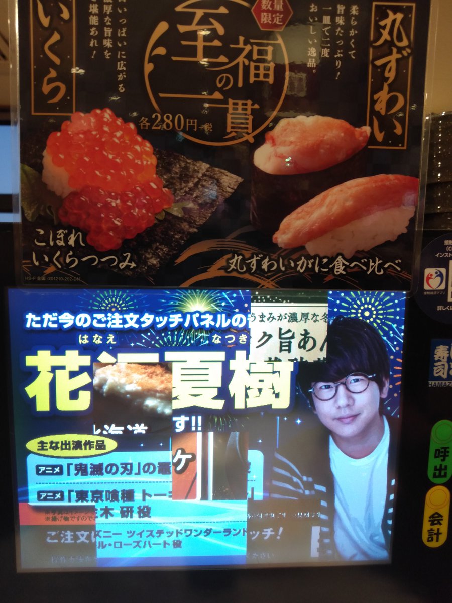 Wdpa7dni8qdjrou ナニワ Tweet はま寿司 大トロ百円 Cmに誘われたー 鬼滅の刃の花江さん声がタッチパネルから すし はま寿司 堺市 すし Offerdos Com Wdpa7dni8qdjrou ナニワ Tweet はま寿司 大トロ百円 Cmに誘われたー 鬼滅の刃の花江さん声がタッチパネルから すし はま寿司 堺市 すし Offerdos Com