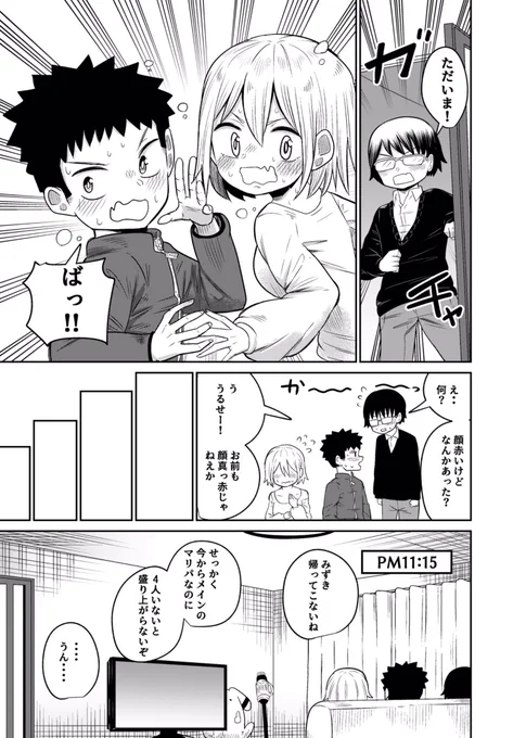 今夜僕らはお泊まりをする⑧ 