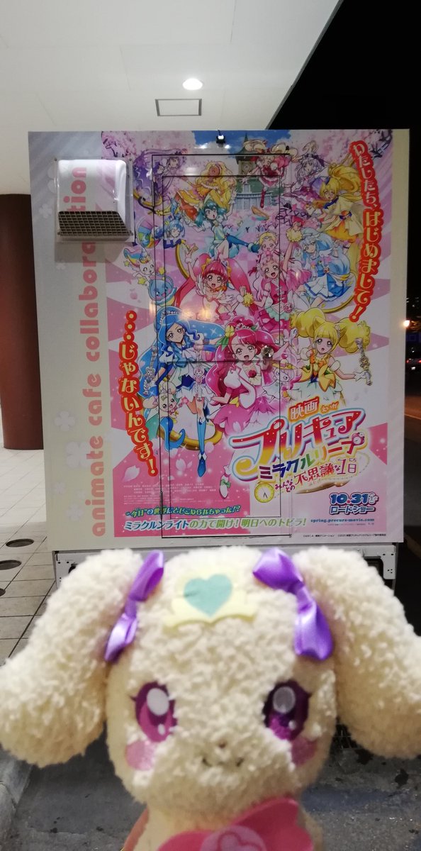 アニメイトカフェ出張版 Pa Twitter 映画プリキュアミラクルリープ みんなとの不思議な1日 アニメイトカフェ出張版 アリオ札幌 北海道 営業開始しております 北8条通側入口 にてお待ちしております アニメイトカフェ出張版 Pa Twitter 映画プリキュアミラクルリープ みんなとの不思議な1日 アニメイトカフェ出張版 アリオ札幌 北海道 営業開始しております 北8条通側入口 にてお待ちしております