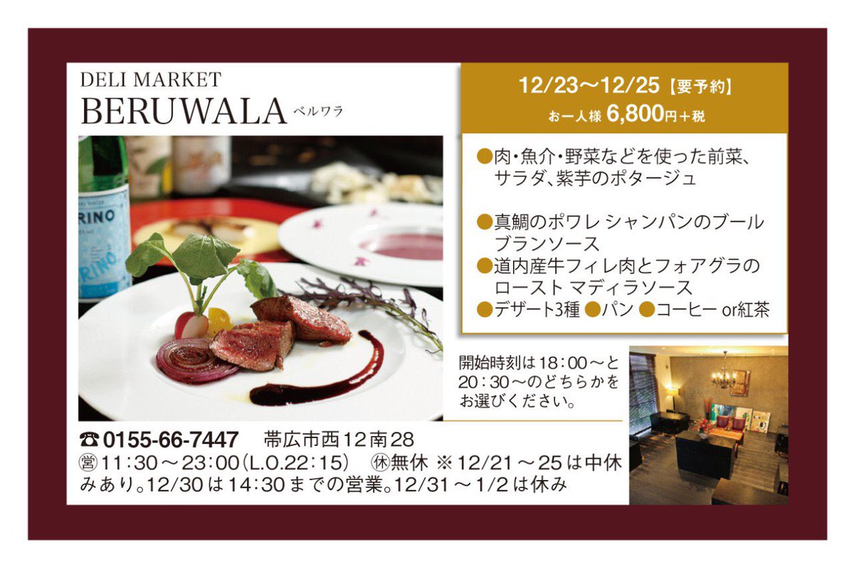 Deli Market Beruwala ベルワラ V Twitter クリスマスディナーコース 6800 税 今年も12 23 25の3日間 開催致します 2部制となっており 時間は 18 00 30 のどちらかをお選び下さい アレルギー等ございましたら お気軽にお申し付けください