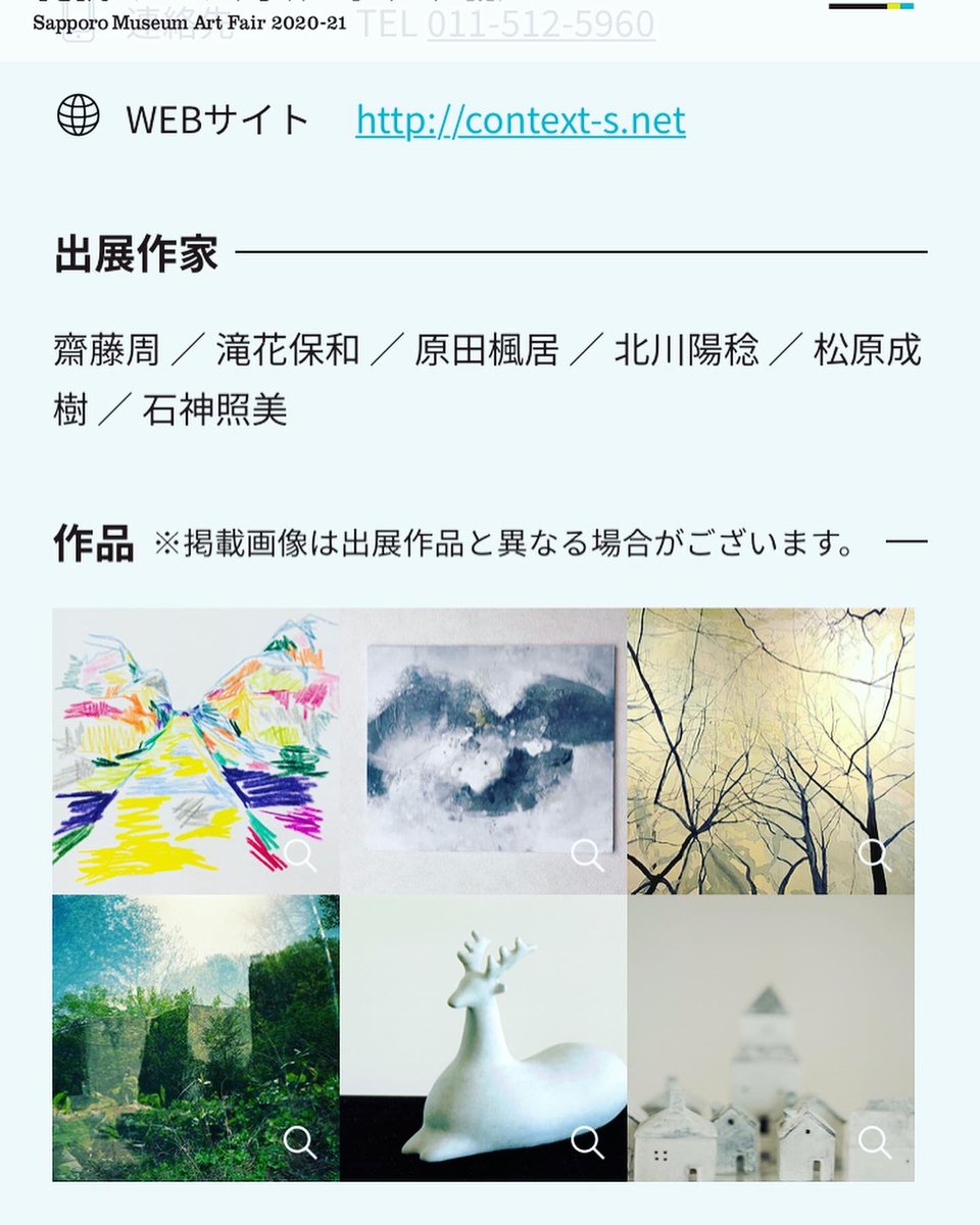 タキハナヤスカズ 来週から札幌芸術の森美術館で始まる 札幌 ミュージアム アート フェア 21に参加します Context Sブースから出展します 今からワクワク 札幌のギャラリーが沢山参加して 素敵な イベントです T Co Pnsim93w6n 12 19 土 タキハナヤスカズ 来週から札幌芸術の森美術館で始まる 札幌 ミュージアム アート フェア 21に参加します Context Sブースから出展します 今からワクワク 札幌のギャラリーが沢山参加して 素敵な イベントです T Co Pnsim93w6n 12 19 土