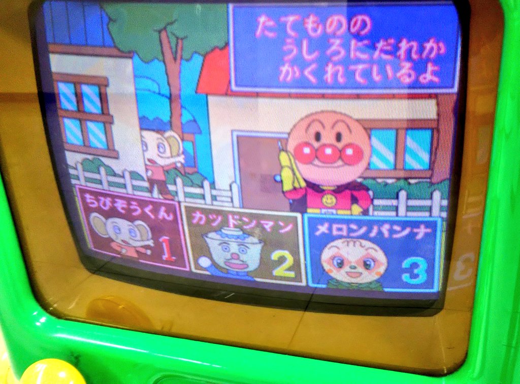 それいけ！アンパンマン SUPERてれびでんわ