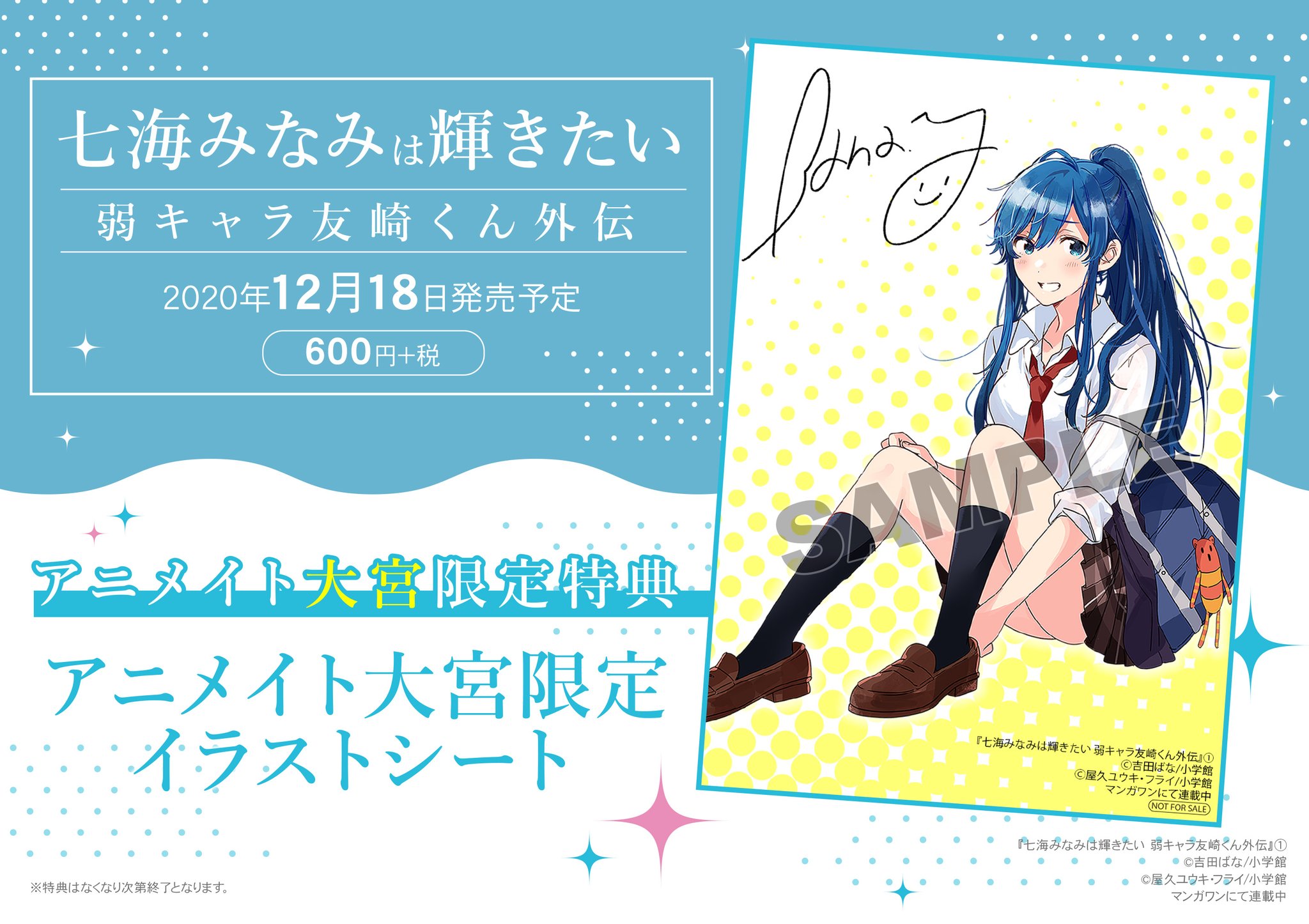 平日は21時まで営業☆アニメイト大宮 on Twitter: