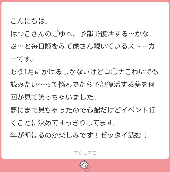 こんにちは!予部がどういう扱いなのかは私もいまだよく分かってないのですが、夢にまで見ていただけるような本ではないことだけは自信があるのでどうぞご無理なさらず、ご自愛ください!!!!次の本は多めに通販できたらしたいです。有難うございます!
