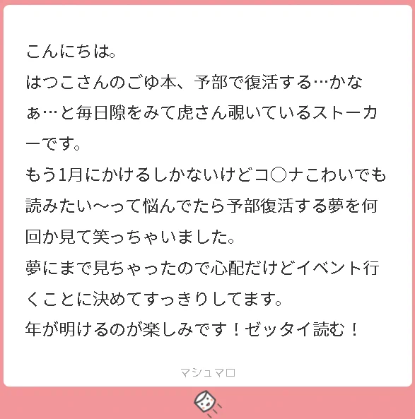 こんにちは!予部がどういう扱いなのかは私もいまだよく分かってないのですが、夢にまで見ていただけるような本ではないことだけは自信があるのでどうぞご無理なさらず、ご自愛ください!!!!次の本は多めに通販できたらしたいです。有難うございます! 