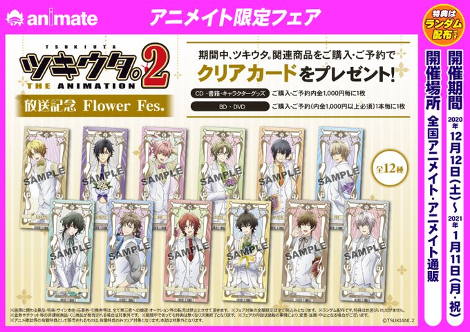 アニメイト名古屋さん がハッシュタグ ツキウタ をつけたツイート一覧 1 Whotwi グラフィカルtwitter分析