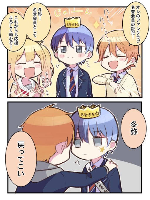 #prsk_FA 

天馬司ファンクラブ名誉会員の冬弥 