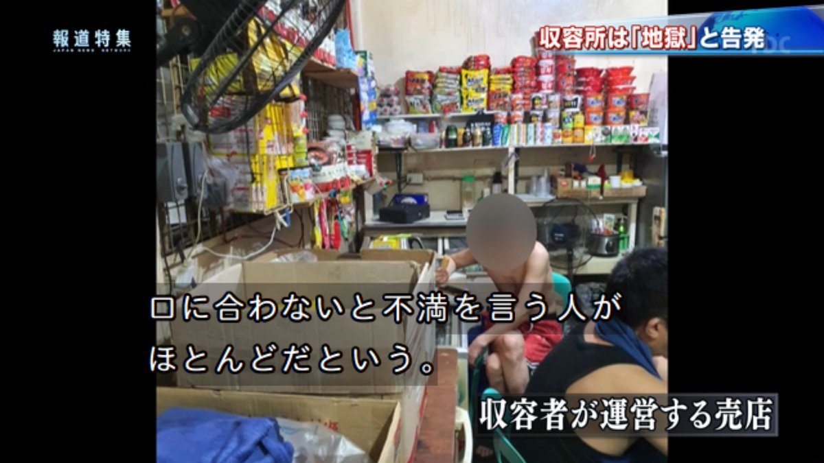 ミトス 宮城 なんかカイジの地下強制労働施設みたいやな Tbs 報道特集