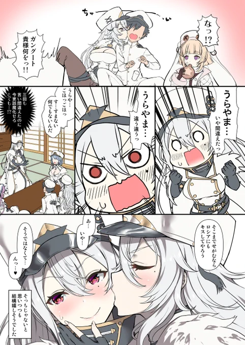 ガングートは酔ったらキスしてきそうって漫画
前回載せた絵のちょっと膨らましたもの
 #アズールレーン 