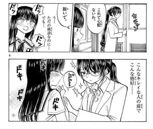 保険医の性的な検診 再掲 倉地千尋 清フリ全4巻発売中 の漫画