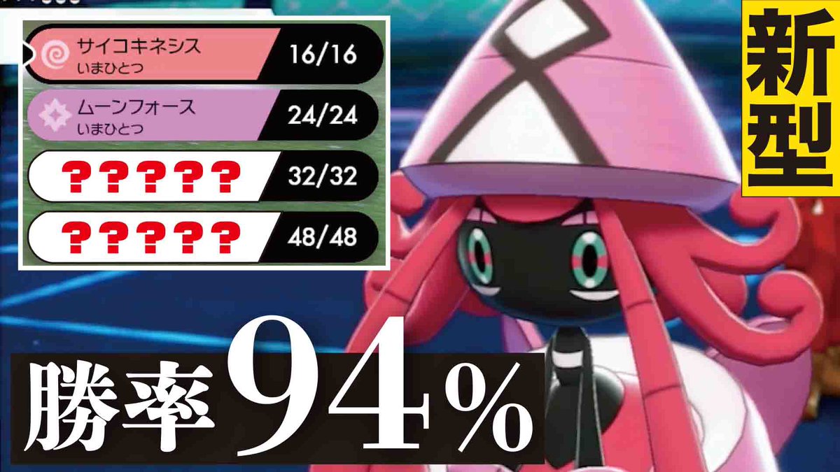 いろは 環境にぶっささりすぎてヤバイ 絶対見てほしい 勝率94 ７世代 の活躍を完全に取り戻した新型スカーフ カプ テテフ で環境を破壊してしまった ポケモン剣盾 T Co G0nuxoujd8 Youtubeより T Co U7zj2tlpmb