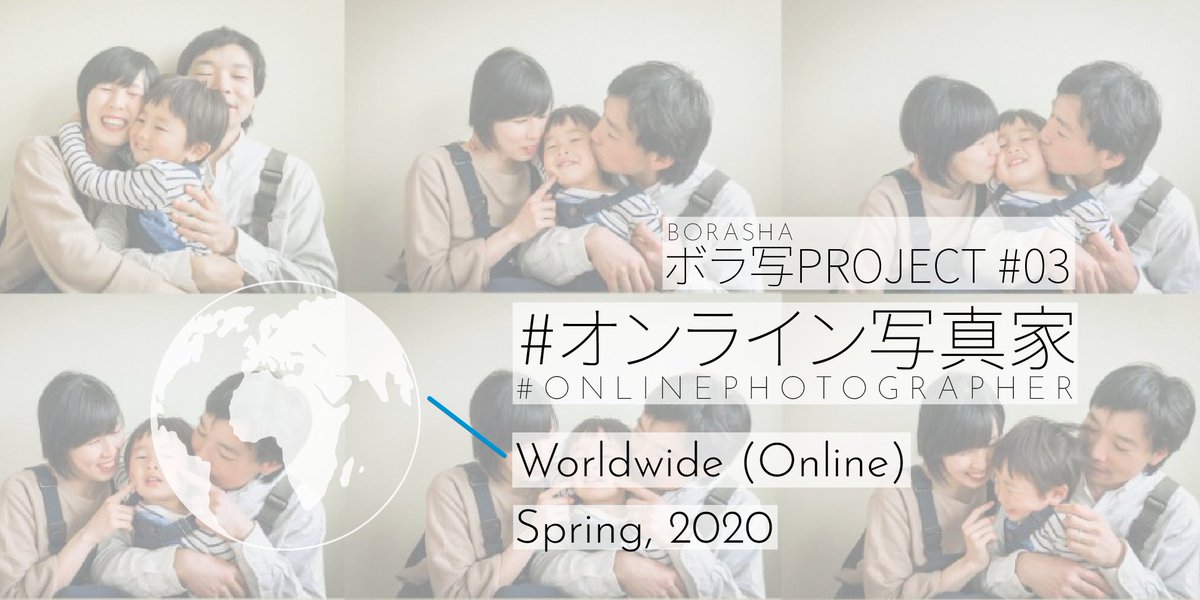 borashaproject's tweet photo. #ボラ写PROJECT として過去に行った #プロボノ撮影 📷⁠
3回目は今年の春、コロナの影響を受けて始まったプロジェクト。ステイホームを呼びかけながら、写真を通じてポジティブな気持ちをシェアしたいフォトグラファーによって世界各地にいる人々を #オンライン撮影。⁠
https://t.co/NuloAISH7n https://t.co/WSWf7837rn