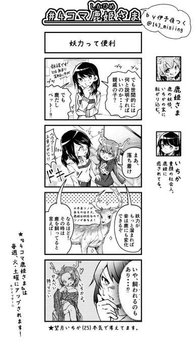 #4コマ鹿姫さま その④です! #おねロリ #漫画が読めるハッシュタグ #百合 