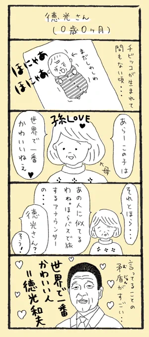 徳光さん/乳出し女(0歳0ヶ月)

何かしら役に立つ新生児時代の思い出を描こうと思っていたのですが、気づいたら一切役立たない内容になっていました。
#育児漫画 #育児 #新生児 #4コマ 