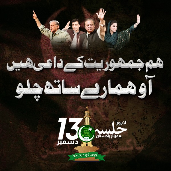 pmln_org's tweet photo. آؤ ہمارے ساتھ چلو.

مینار پاکستان 13 دسمبر 2020 https://t.co/JvvhrewOWO