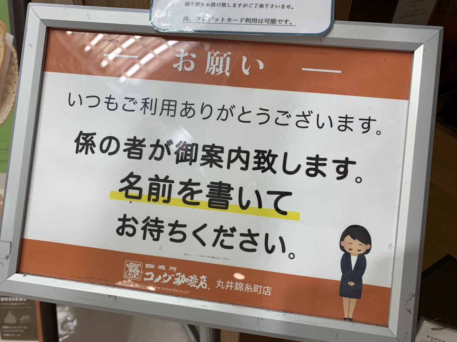 三浦靖雄 登録576号は錦糸町のコメダ珈琲の 名前を書いてお待ちください の案内板 もはやこの活動ではぶっちぎりダントツ再頻出の お辞儀シリーズ ほそかわさん Hosokawa07 からの写真提供 いらすとや いらすとや