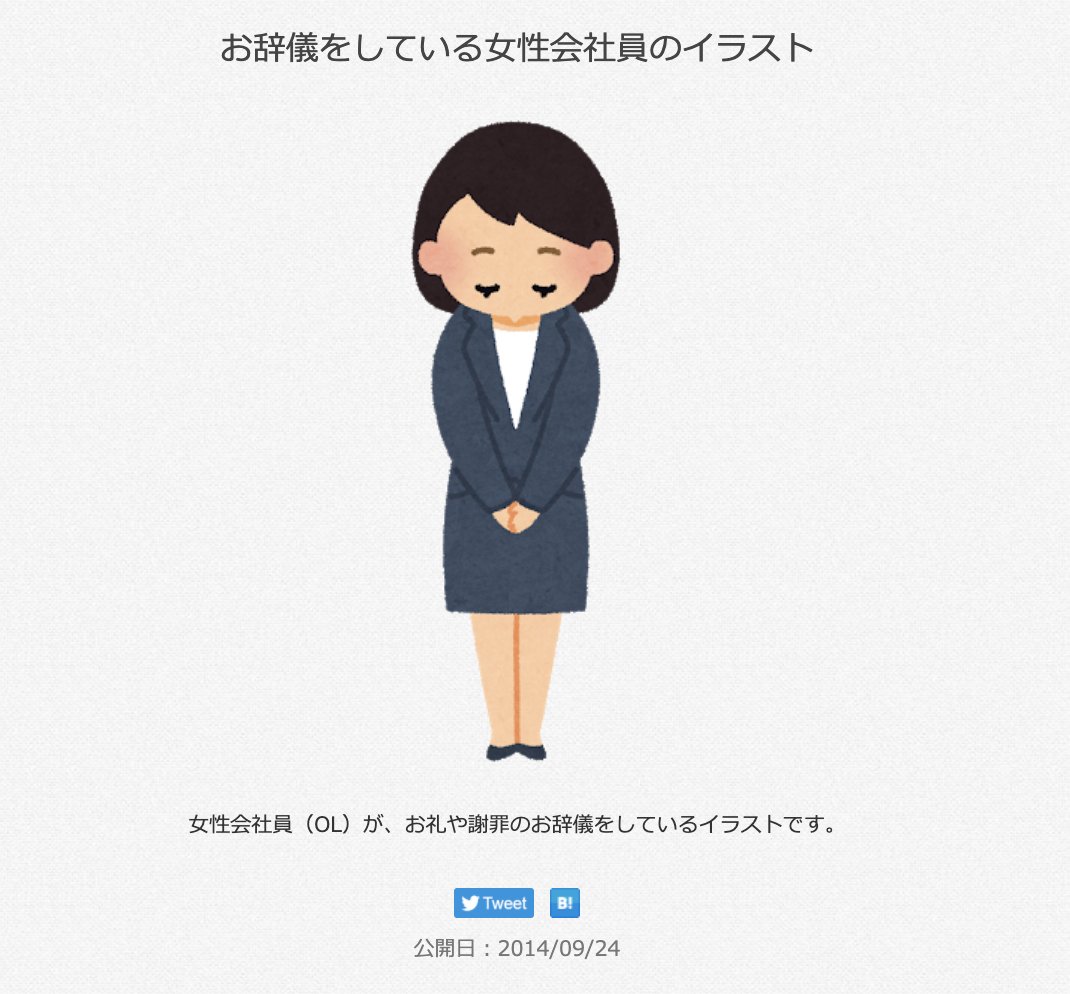 Twitter 上的 三浦靖雄 登録576号は錦糸町のコメダ珈琲の 名前を書いてお待ちください の案内板 もはやこの活動ではぶっちぎりダントツ再頻出の お辞儀シリーズ ほそかわさん Hosokawa07 からの写真提供 いらすとや いらすとやマッピング いらすと